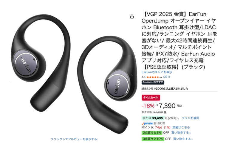 「Amazonセール！EarFunイヤホンお得にゲット」