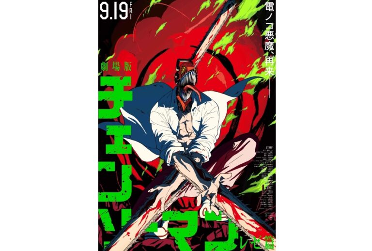 『チェンソーマン レゼ篇』特典付きムビチケ登場！