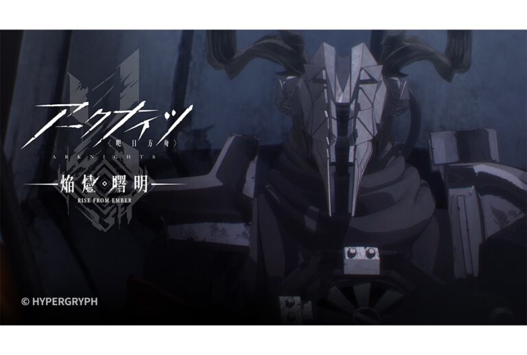 「アークナイツ第20話：焔燼曙明の謎を解明！」