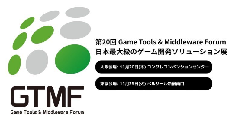 「GTMF2023、秋に強化開催決定！」