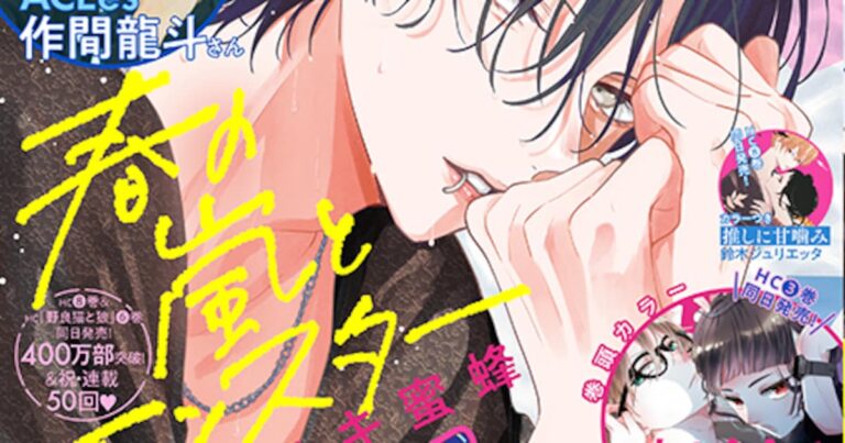 「春の嵐とモンスター」付録登場！