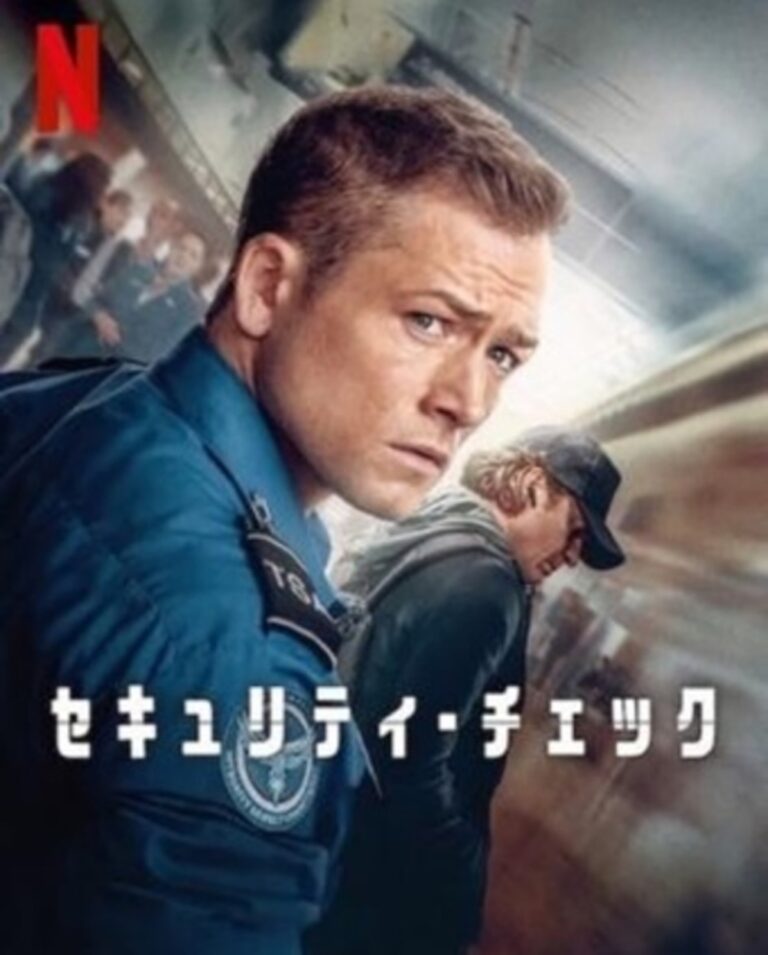 「最先端セキュリティチェック徹底解説！」