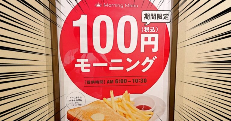 ネットカフェ「快活CLUB」が一部店舗で『100円モーニング』を開始！ 安すぎて歓喜するも…6年前の記事を読み返したら辛い現実に泣いた