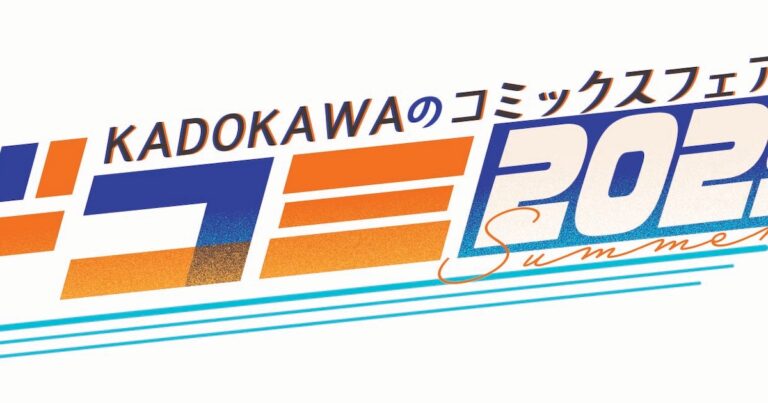 「カドコミフェア2025」開催！豪華プレゼント付き✨