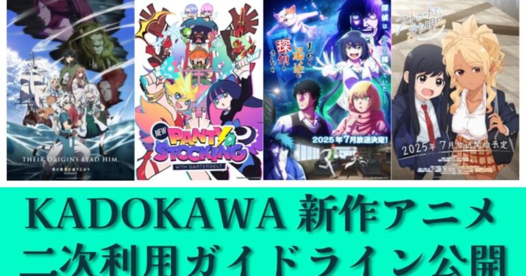 「KADOKAWA夏アニメ、YouTubeで本編切り抜き解禁！」