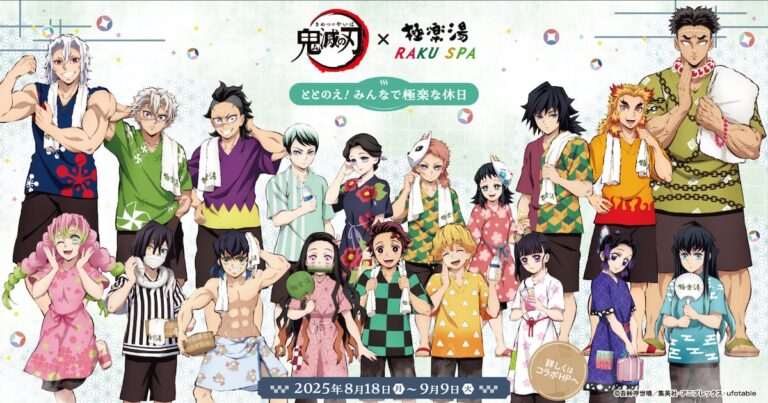 「鬼滅の刃」に浸る極楽湯、8月コラボ！