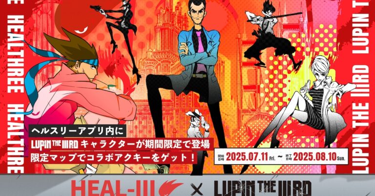 「ルパンが健康ゲームに参戦!?」