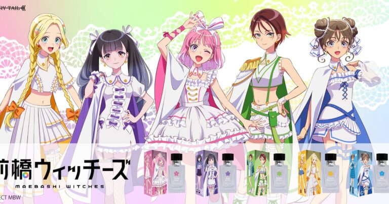 「前橋ウィッチーズ」香水登場！元気なユイナのフルーティな香り