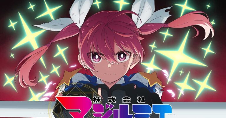 「マジルミエ」第二期2026年放送決定！カナの覚悟のビジュアル公開！