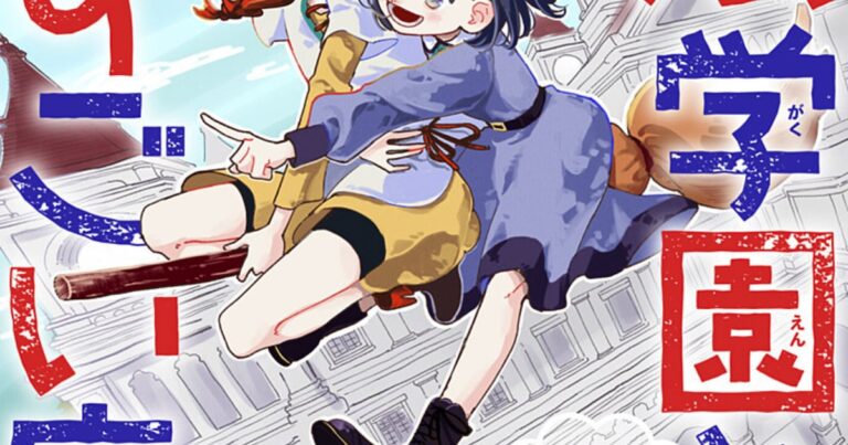 「魔法学園転校生と田舎魔女の絆」