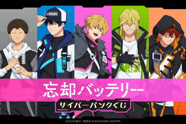 「忘却バッテリーくじ、8月5日発売！スタジオ描き下ろし必見！」