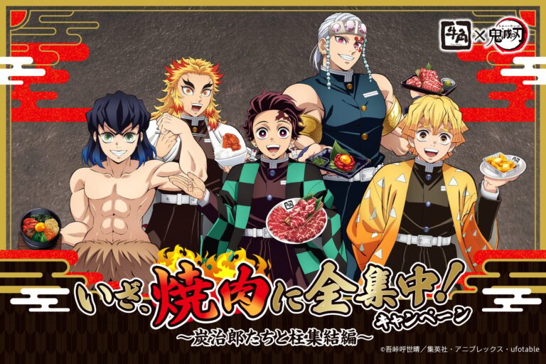 「鬼滅×牛角コラボ！特別メニュー＆特典登場」