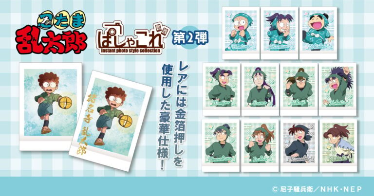 「忍たま乱太郎」第2弾ぱしゃこれ予約開始！写真風グッズ登場！
