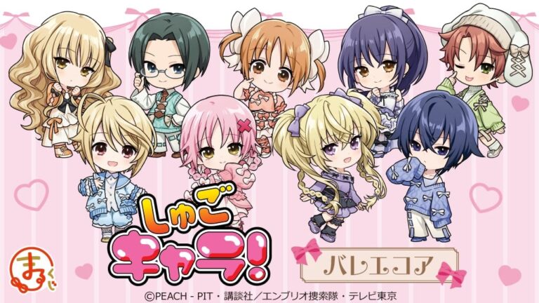 「しゅごキャラ！」バレエコアくじ登場！特典はアクスタやカードケース！