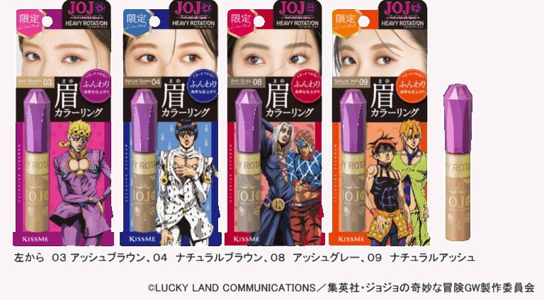 「ジョジョ×キスミー！新コラボ眉マスカラ登場」