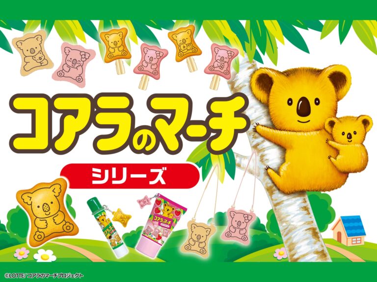 「コアラのマーチ」コスメ登場！限定雑貨も必見！