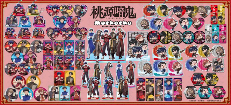 「桃源暗鬼」グッズフェア開催！チャイナテーマが魅力！