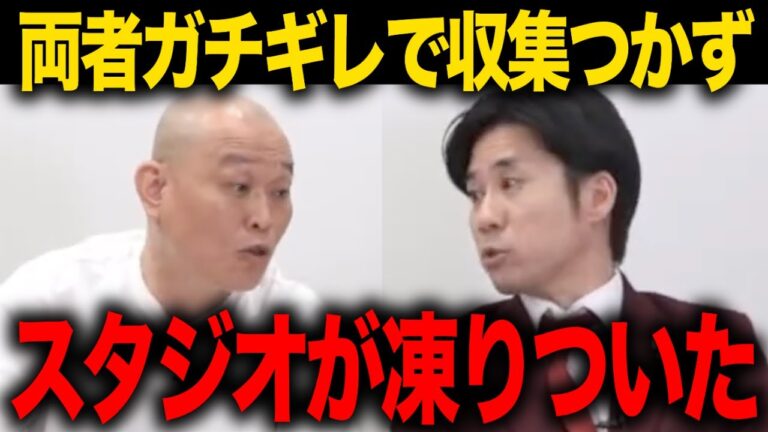 【動画】千原せいじ、ジョーカー議員をYouTubeのゲストに呼ぶも急にキレ出してしまい大炎上