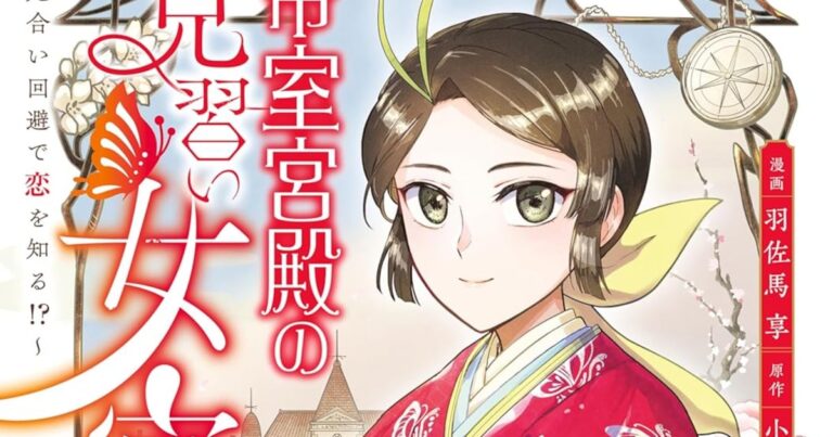 「少女の成長物語、宮中女官の冒険」