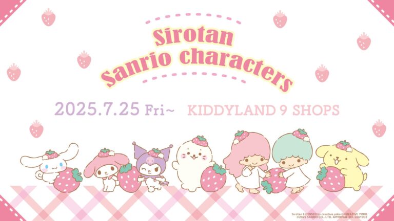 「しろたん×サンリオ」苺コラボ！可愛いグッズ登場🎀