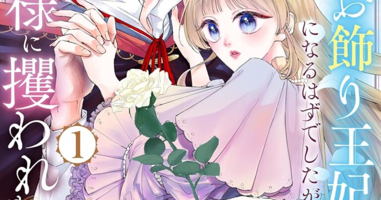 運命に弄ばれる“お飾り王妃”の物語！