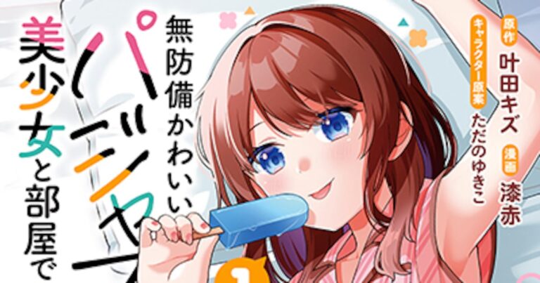 美少女と過ごす“幸せ堕ち”ラブコメ！