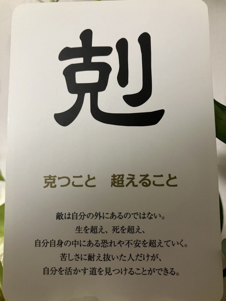 算命学で今を切り拓く！鳳月庵の占い解説✨