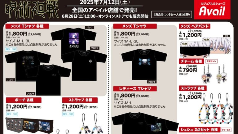 「呪術廻戦」コラボ！アベイル新アイテム登場✨