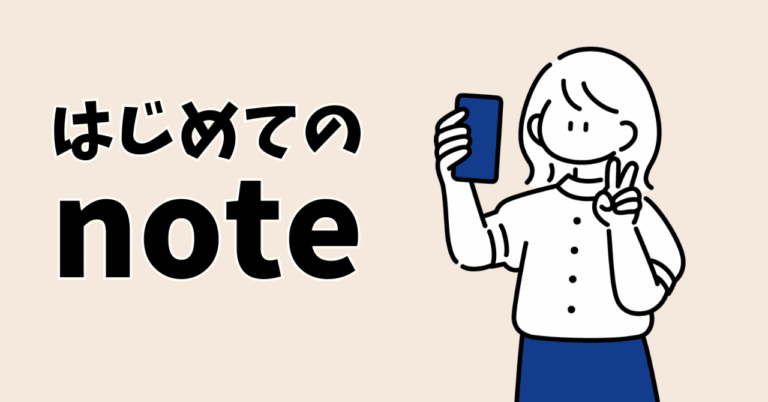 無職から転職活動開始！22歳の挑戦記録