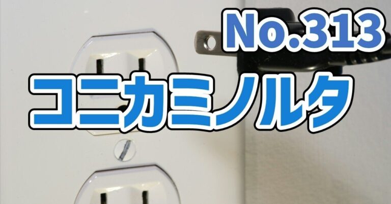 <strong>コニカミノルタ分析！経理マンの挑戦</strong>