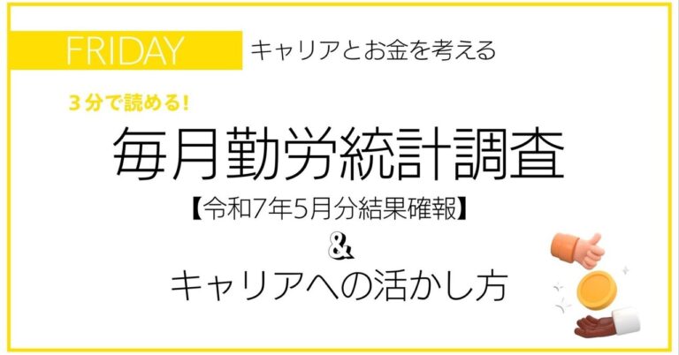 名目賃金上昇も実質は5ヶ月連続減少中！