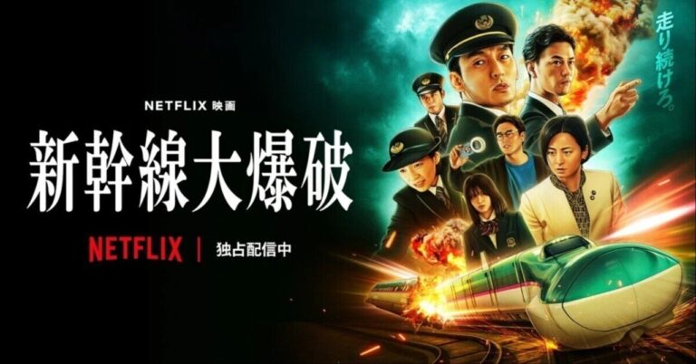 「新幹線大爆破2025」感想レビュー！