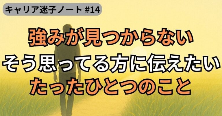 強み発見の秘訣！自信を育てる方法