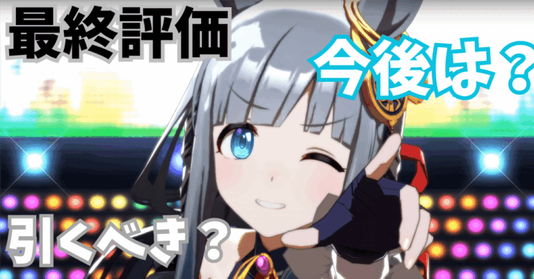 「ウマ娘」クロノジェネシスの欲望評価！引くべきガチャ速報✨
