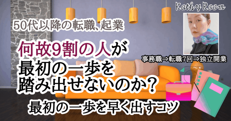 9割が踏み出せない「最初の一歩」重圧とその先の変化