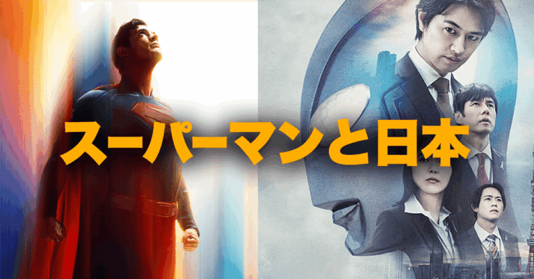 「スーパーマン感想＆シン・ウルトラマン再評価」