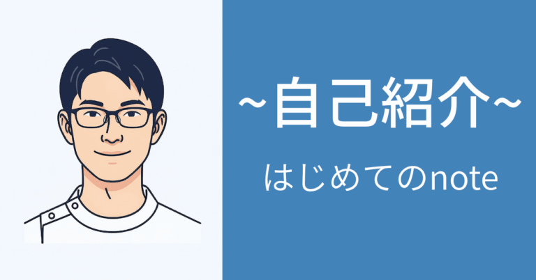 「理学療法士から異業種転職へ」