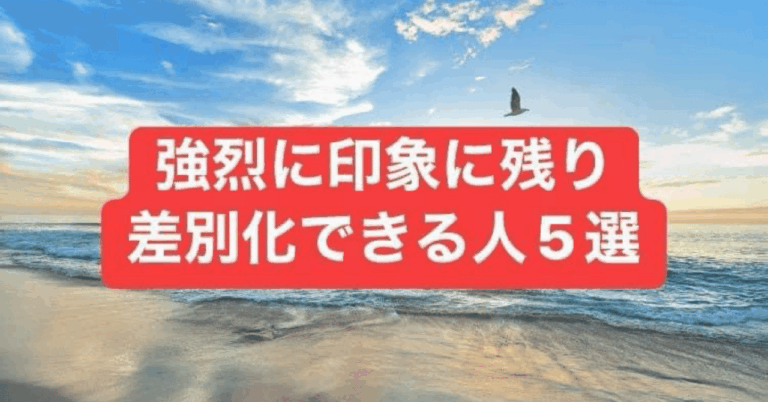 強烈な印象を残す人5選！新しい発見があるかも