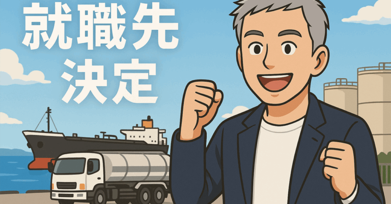 「アラフィフ転職成功！全社内定の秘訣」