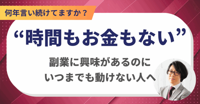副業しよう！「時間なし」で収入を得る方法