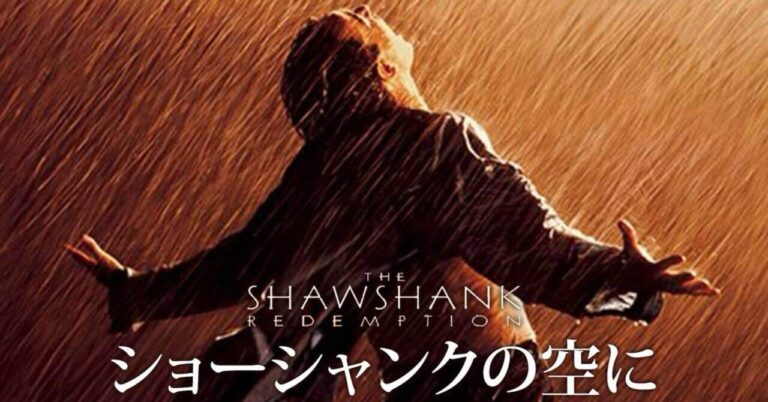 名作「ショーシャンク」感想！姶良で評価急上昇！