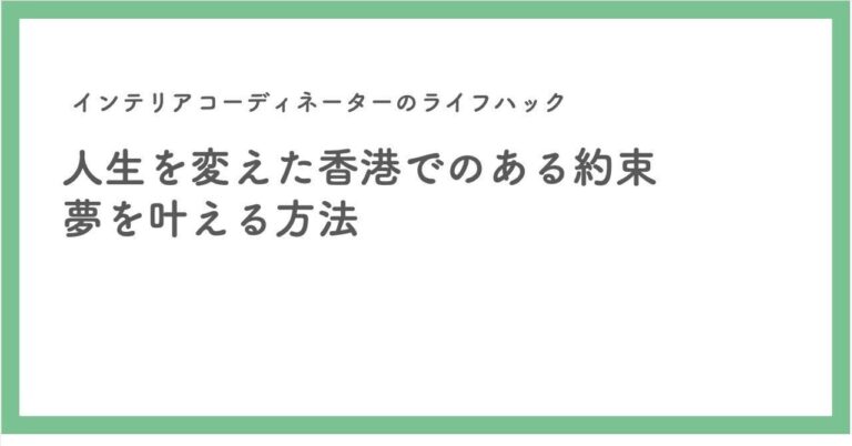 「占い師との約束で人生変革！」