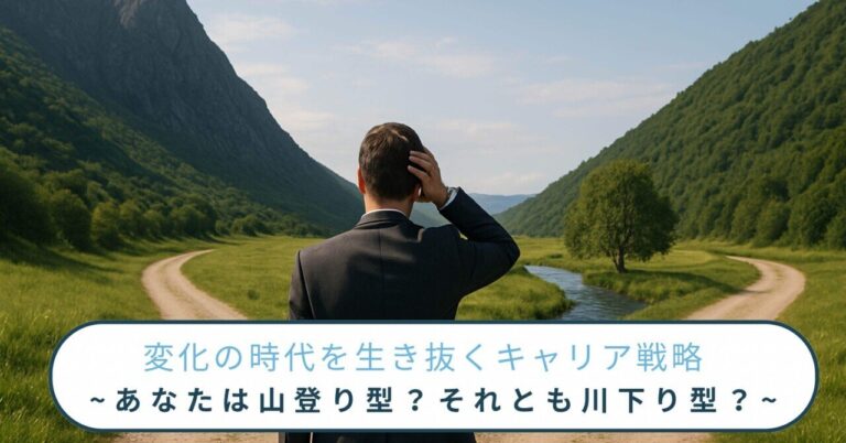 キャリアの柔軟性を築く方法とは？