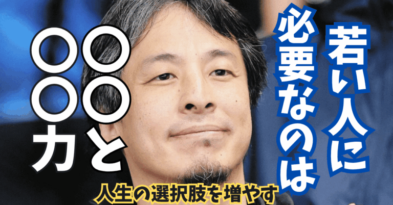 「ひろゆき流：必要なスキルは大卒と英語力」