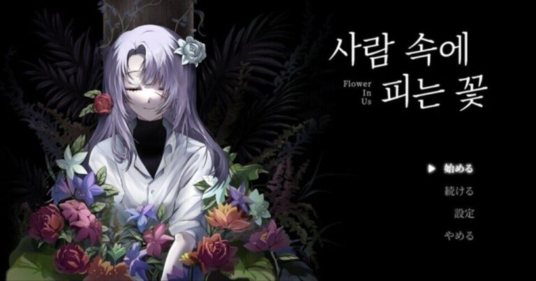 「美しきホラー『Flower in Us』体験版徹底レビュー」