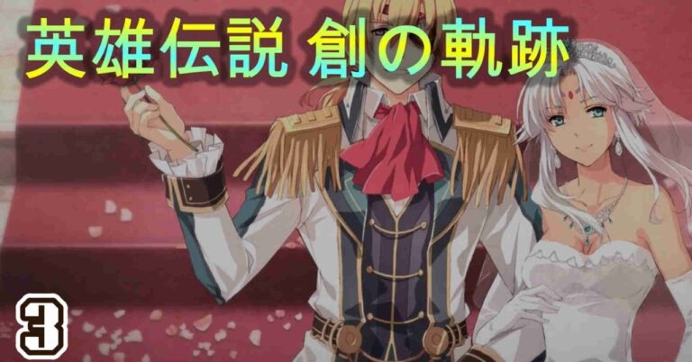 「英雄伝説 最終決戦の裏側大公開！」