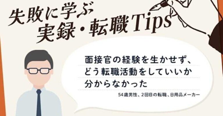 「転職は簡単じゃない！50代の成功法」