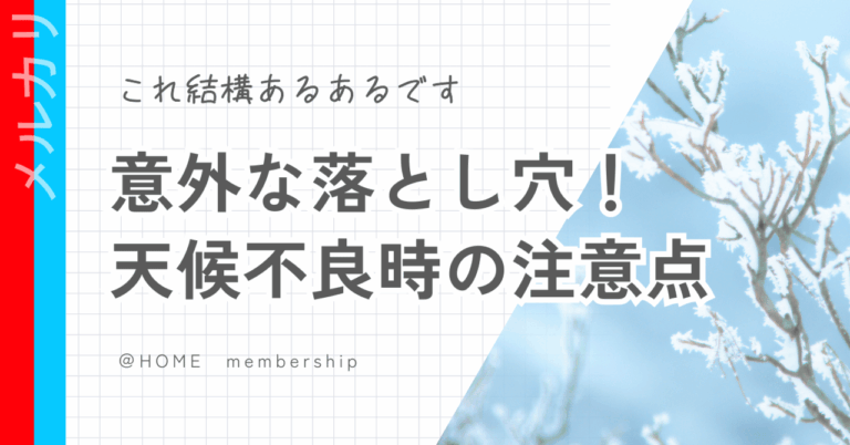 「天候不良時のメルカリ対策3選❄️」
