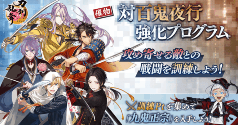 「刀剣乱舞！新イベント攻略法公開」