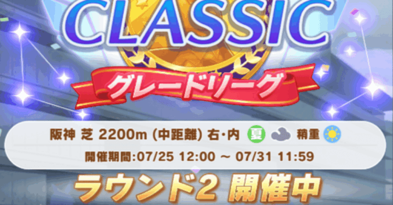 「ウマ娘最新攻略！ラウンド2の秘訣と新情報✨」